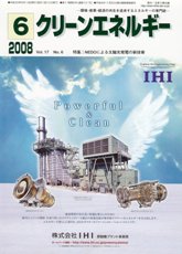 クリーンエネルギー　2008年6月号　PDF版