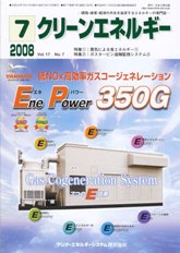 クリーンエネルギー　2008年7月号　PDF版