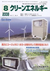 クリーンエネルギー　2008年8月号　PDF版