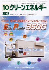 クリーンエネルギー　2008年10月号　PDF版