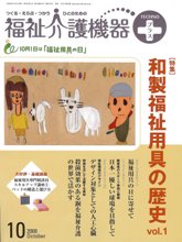 福祉介護機器テクノプラス　2008年10月号　PDF版