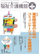 福祉介護機器テクノプラス　2008年11月号　PDF版