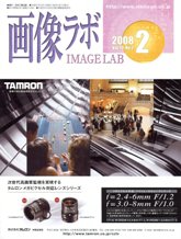 画像ラボ　2008年2月号　PDF版