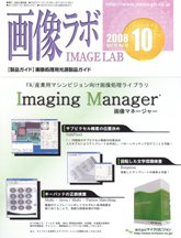 画像ラボ　2008年10月号　PDF版