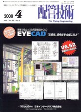 配管技術　2008年4月号　PDF版