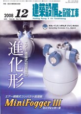 建築設備と配管工事　2008年12月号　PDF版