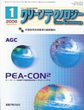 クリーンテクノロジー　2008年1月号　PDF版