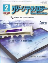 クリーンテクノロジー　2008年2月号　PDF版