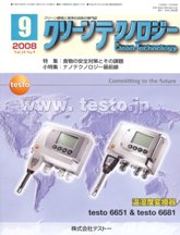 クリーンテクノロジー　2008年9月号　PDF版