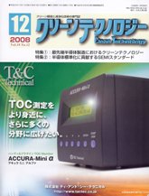 クリーンテクノロジー　2008年12月号　PDF版