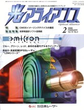 光アライアンス　2008年2月号　PDF版