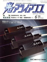 光アライアンス　2008年6月号　PDF版