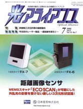 光アライアンス　2008年7月号　PDF版