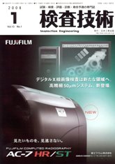 検査技術　2008年1月号　PDF版