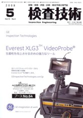 検査技術　2008年5月号　PDF版