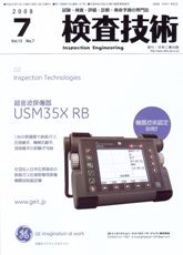 検査技術　2008年7月号　PDF版
