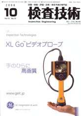 検査技術　2008年10月号　PDF版