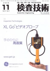 検査技術　2008年11月号　PDF版