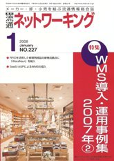 流通ネットワーキング　2008年1月号　PDF版