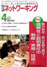 流通ネットワーキング　2008年4月号　PDF版