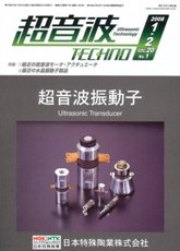 超音波テクノ　2008年1-2月号　PDF版