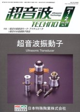 超音波テクノ　2008年1-2月号　PDF版