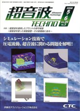 超音波テクノ　2008年5-6月号　PDF版