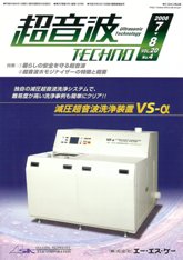 超音波テクノ　2008年7-8月号　PDF版