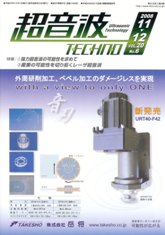 超音波テクノ　2008年11-12月号　PDF版