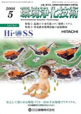 環境浄化技術　2008年5月号　PDF版