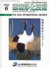 環境浄化技術　2008年6月号　PDF版