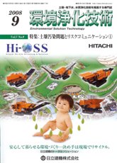 環境浄化技術　2008年9月号　PDF版