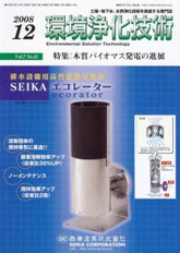 環境浄化技術　2008年12月号　PDF版