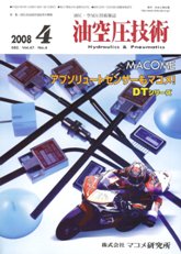 油空圧技術　2008年4月号　PDF版