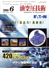 油空圧技術　2008年6月号　PDF版