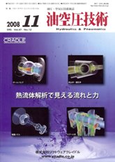 油空圧技術　2008年11月号　PDF版