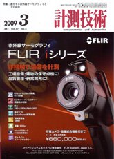 計測技術 2009年3月号 PDF版