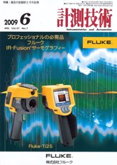 計測技術 2009年6月号 PDF版