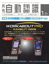 自動認識 2009年1月号 PDF版