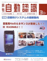 自動認識 2009年3月号 PDF版