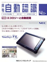 自動認識 2009年4月号 PDF版