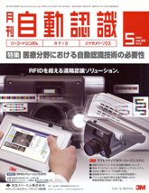 自動認識 2009年5月号 PDF版