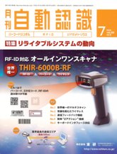 自動認識 2009年7月号 PDF版