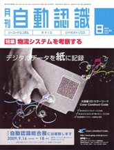 自動認識 2009年8月号 PDF版