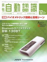 自動認識 2009年12月号　PDF版