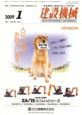 建設機械　2009年1月号　PDF版