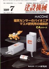 建設機械 2009年7月号　PDF版