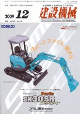 建設機械 2009年12月号　PDF版