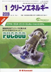 クリーンエネルギー　2009年1月号　PDF版