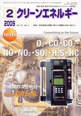 クリーンエネルギー 2009年2月号 PDF版